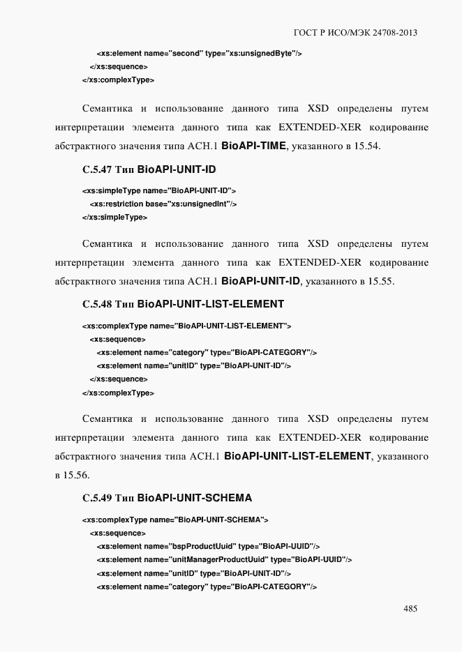 Страница 499 ГОСТ Р ИСО/МЭК 24708-2013