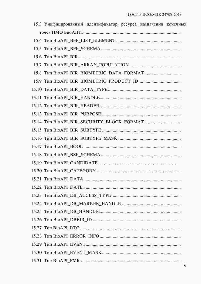 Страница 5 ГОСТ Р ИСО/МЭК 24708-2013