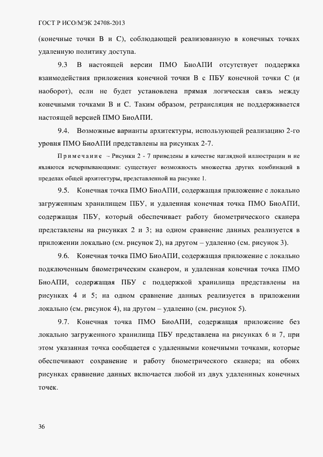 Страница 50 ГОСТ Р ИСО/МЭК 24708-2013