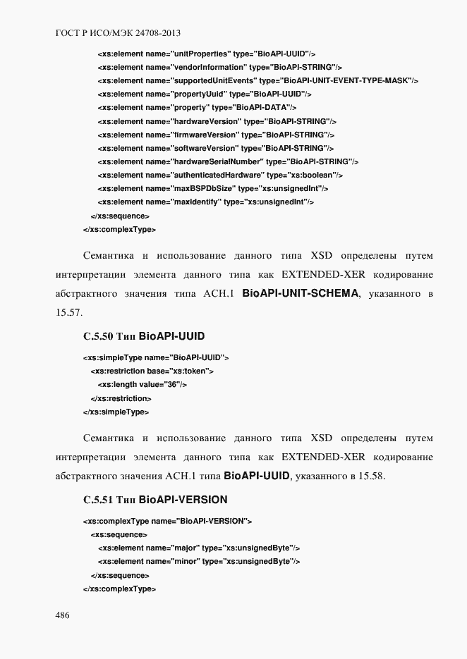 Страница 500 ГОСТ Р ИСО/МЭК 24708-2013