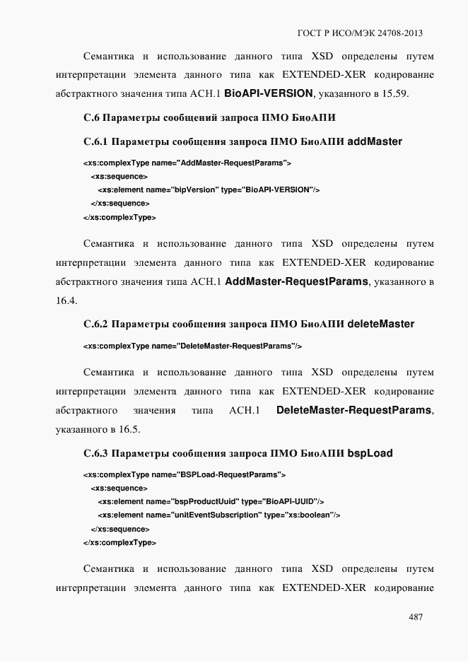 Страница 501 ГОСТ Р ИСО/МЭК 24708-2013