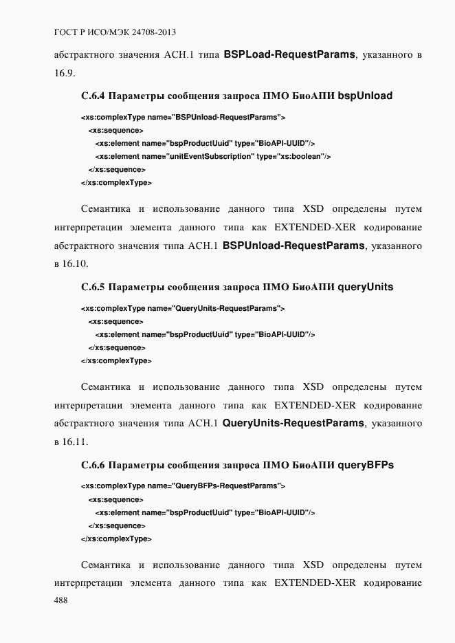 Страница 502 ГОСТ Р ИСО/МЭК 24708-2013