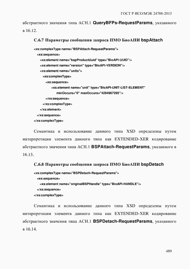 Страница 503 ГОСТ Р ИСО/МЭК 24708-2013