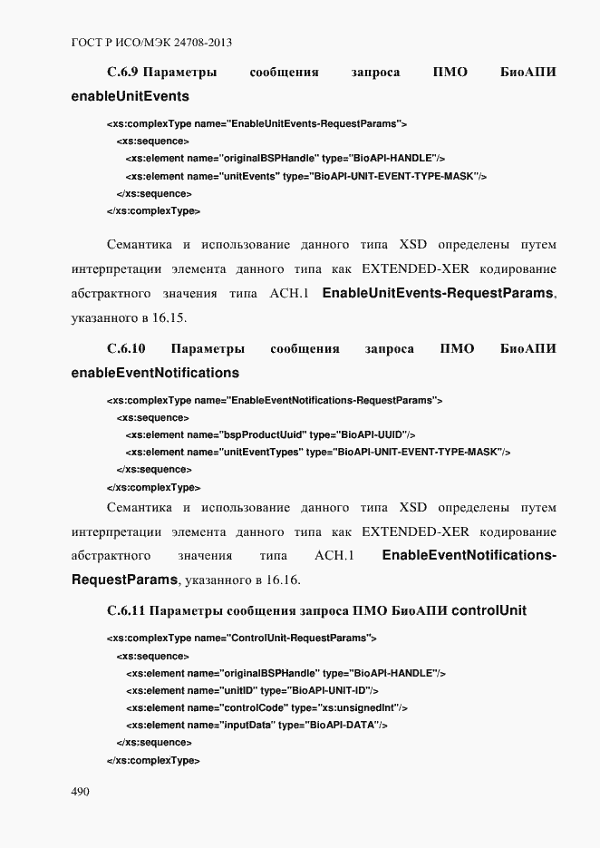 Страница 504 ГОСТ Р ИСО/МЭК 24708-2013