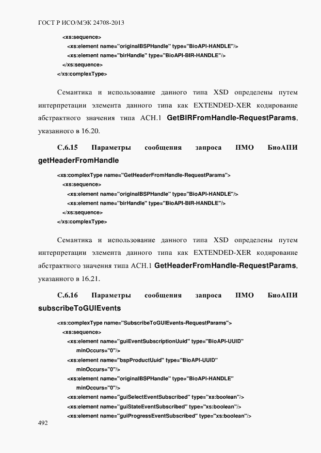 Страница 506 ГОСТ Р ИСО/МЭК 24708-2013