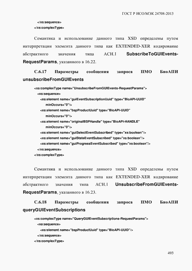 Страница 507 ГОСТ Р ИСО/МЭК 24708-2013