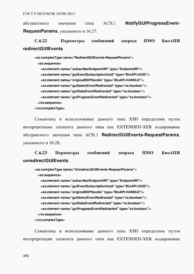 Страница 510 ГОСТ Р ИСО/МЭК 24708-2013