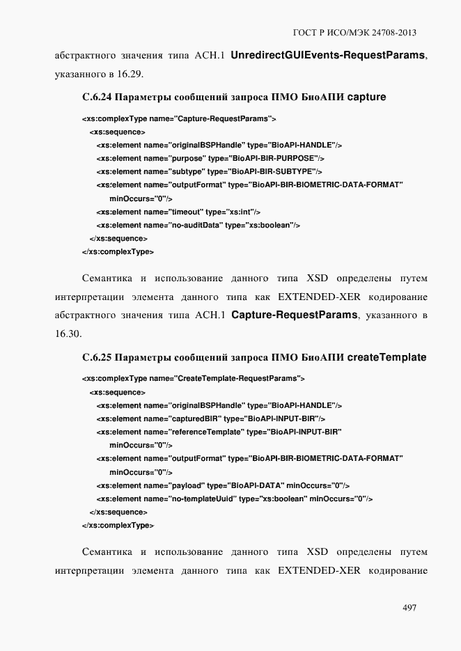 Страница 511 ГОСТ Р ИСО/МЭК 24708-2013