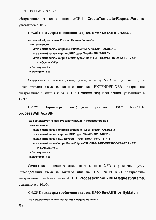 Страница 512 ГОСТ Р ИСО/МЭК 24708-2013