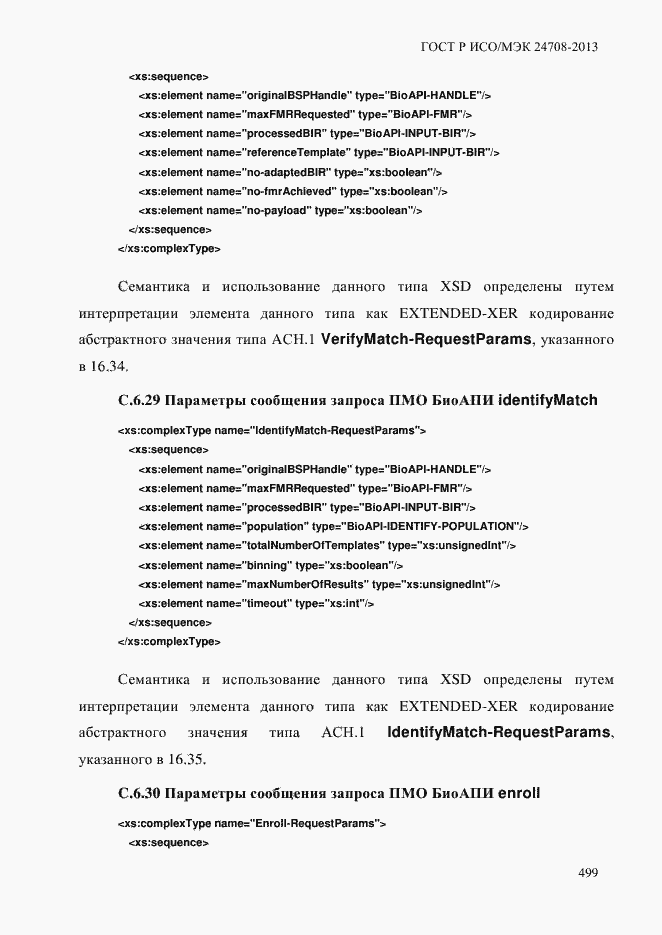 Страница 513 ГОСТ Р ИСО/МЭК 24708-2013
