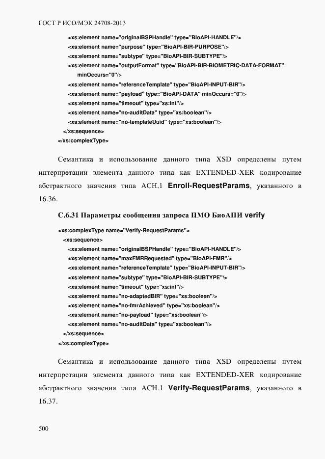 Страница 514 ГОСТ Р ИСО/МЭК 24708-2013