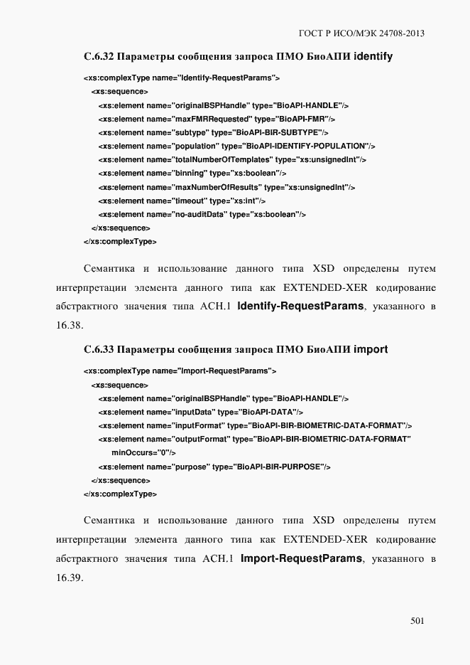 Страница 515 ГОСТ Р ИСО/МЭК 24708-2013