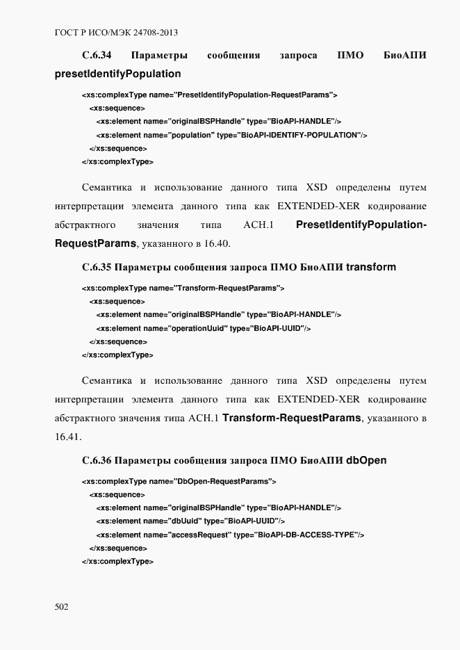 Страница 516 ГОСТ Р ИСО/МЭК 24708-2013