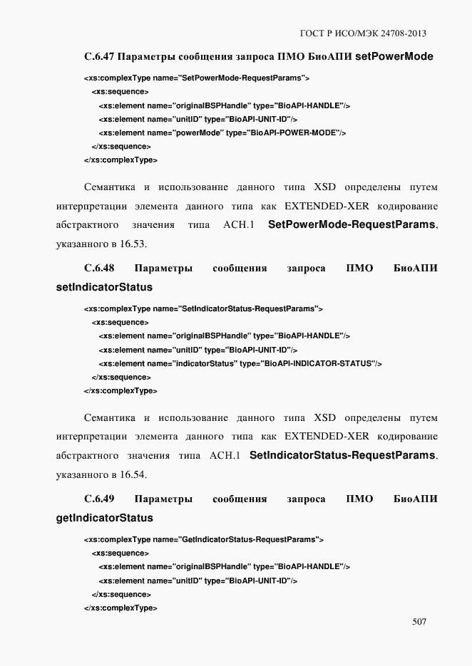 Страница 521 ГОСТ Р ИСО/МЭК 24708-2013