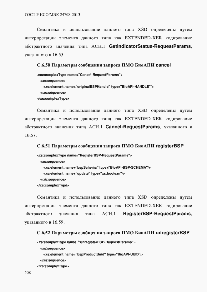 Страница 522 ГОСТ Р ИСО/МЭК 24708-2013