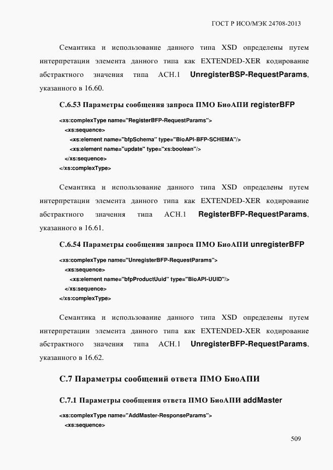 Страница 523 ГОСТ Р ИСО/МЭК 24708-2013