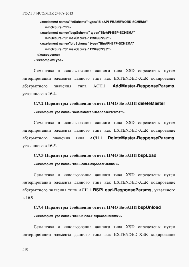 Страница 524 ГОСТ Р ИСО/МЭК 24708-2013