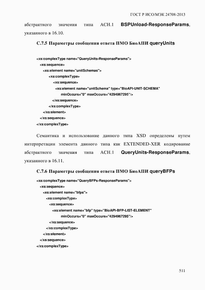 Страница 525 ГОСТ Р ИСО/МЭК 24708-2013