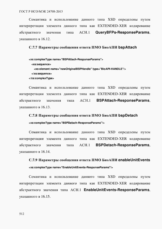 Страница 526 ГОСТ Р ИСО/МЭК 24708-2013