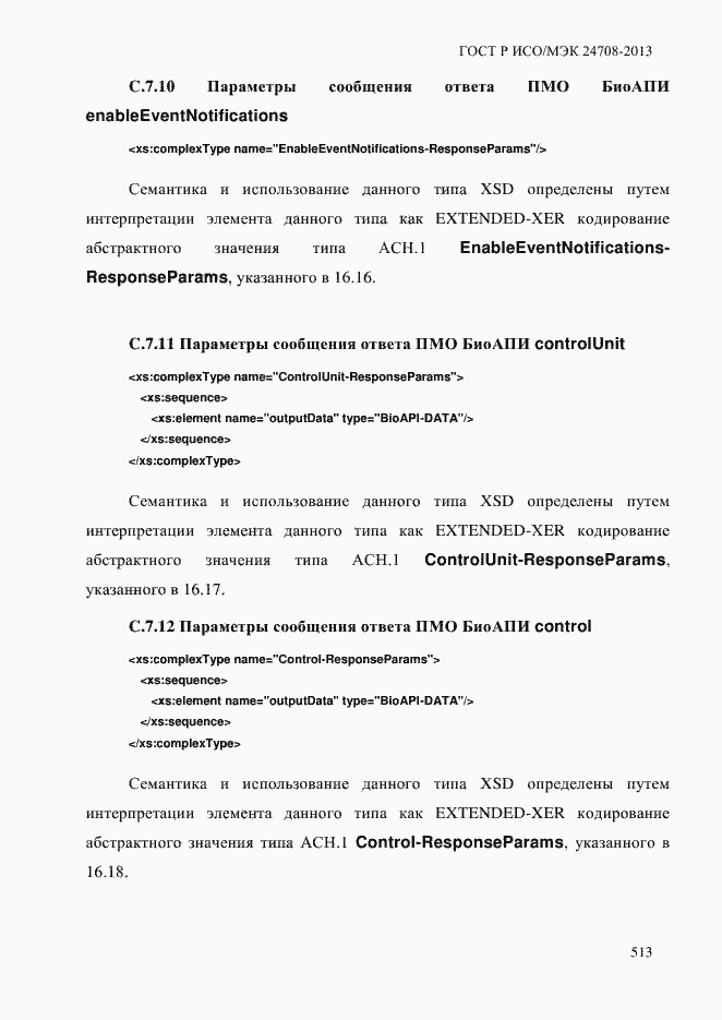 Страница 527 ГОСТ Р ИСО/МЭК 24708-2013
