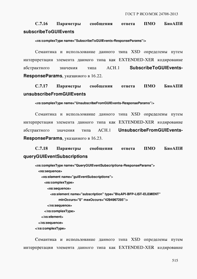 Страница 529 ГОСТ Р ИСО/МЭК 24708-2013