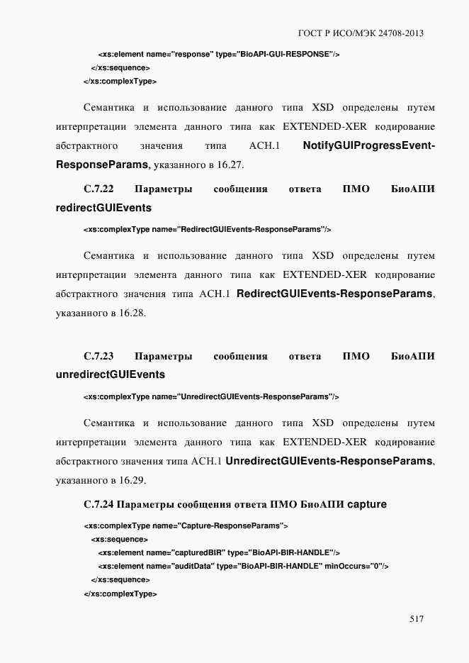 Страница 531 ГОСТ Р ИСО/МЭК 24708-2013