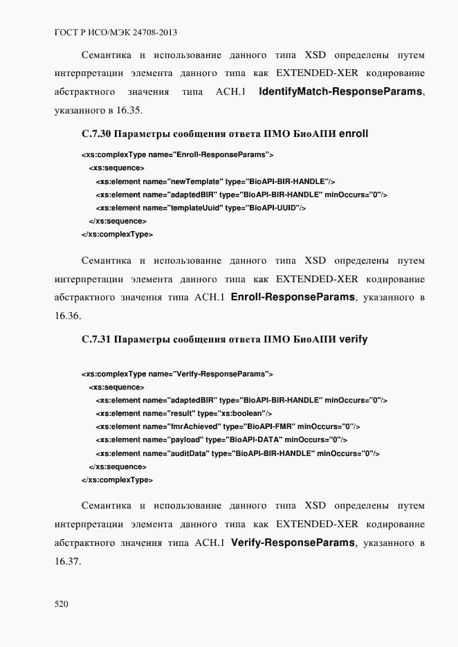 Страница 534 ГОСТ Р ИСО/МЭК 24708-2013