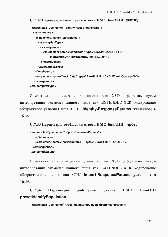 Страница 535 ГОСТ Р ИСО/МЭК 24708-2013