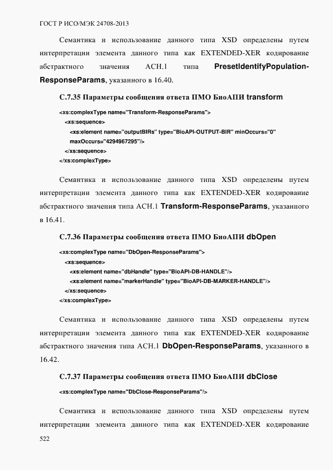 Страница 536 ГОСТ Р ИСО/МЭК 24708-2013