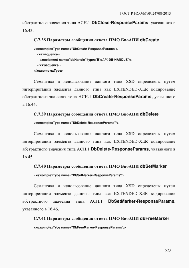 Страница 537 ГОСТ Р ИСО/МЭК 24708-2013