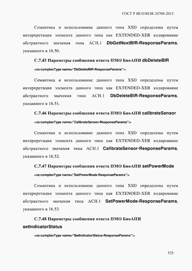 Страница 539 ГОСТ Р ИСО/МЭК 24708-2013
