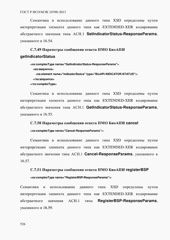 Страница 540 ГОСТ Р ИСО/МЭК 24708-2013