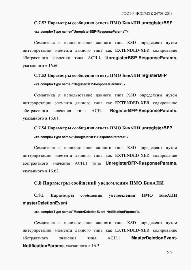 Страница 541 ГОСТ Р ИСО/МЭК 24708-2013