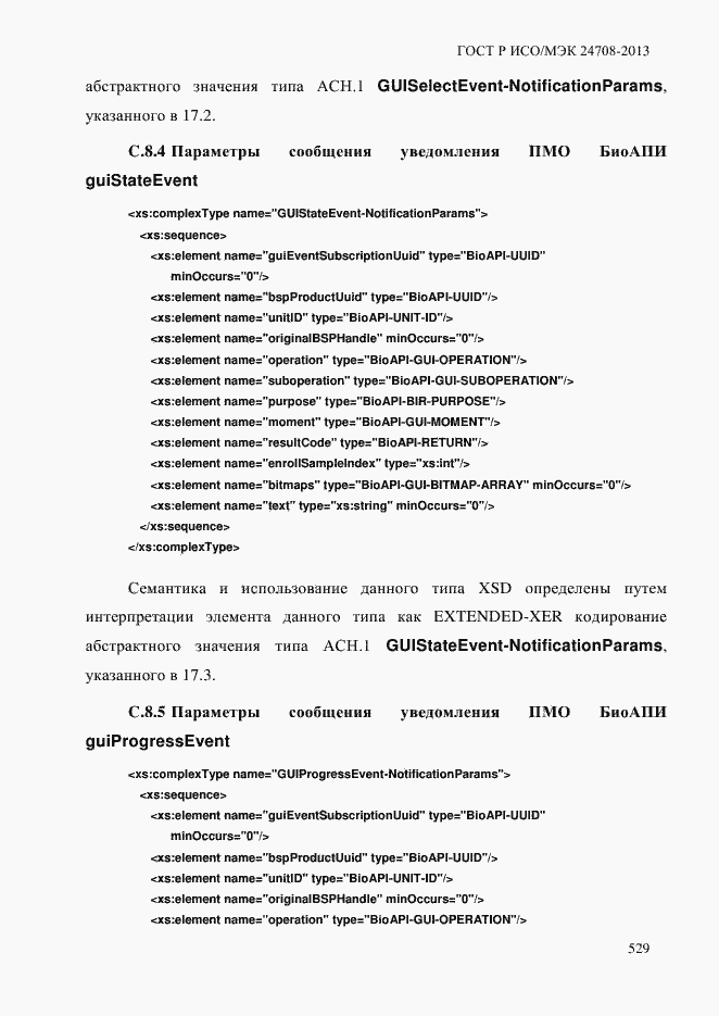 Страница 543 ГОСТ Р ИСО/МЭК 24708-2013