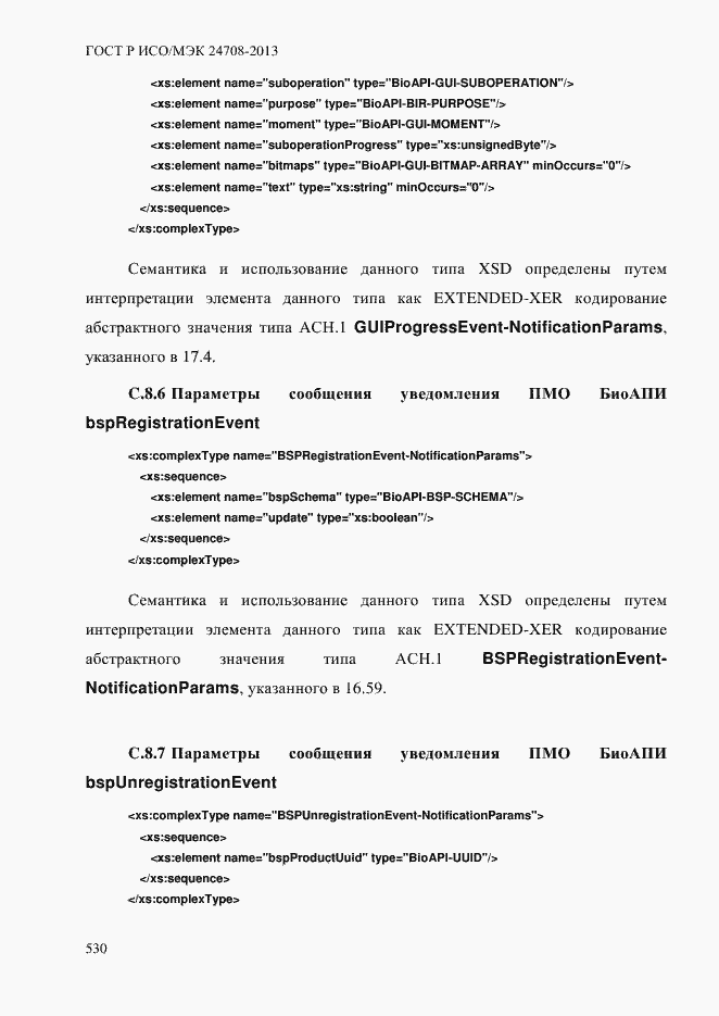 Страница 544 ГОСТ Р ИСО/МЭК 24708-2013