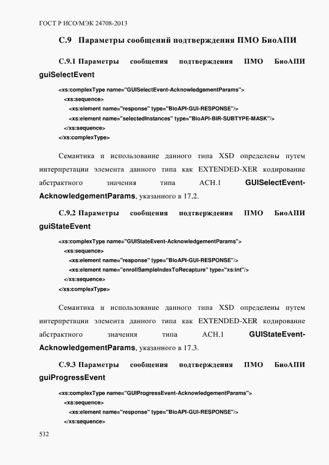 Страница 546 ГОСТ Р ИСО/МЭК 24708-2013