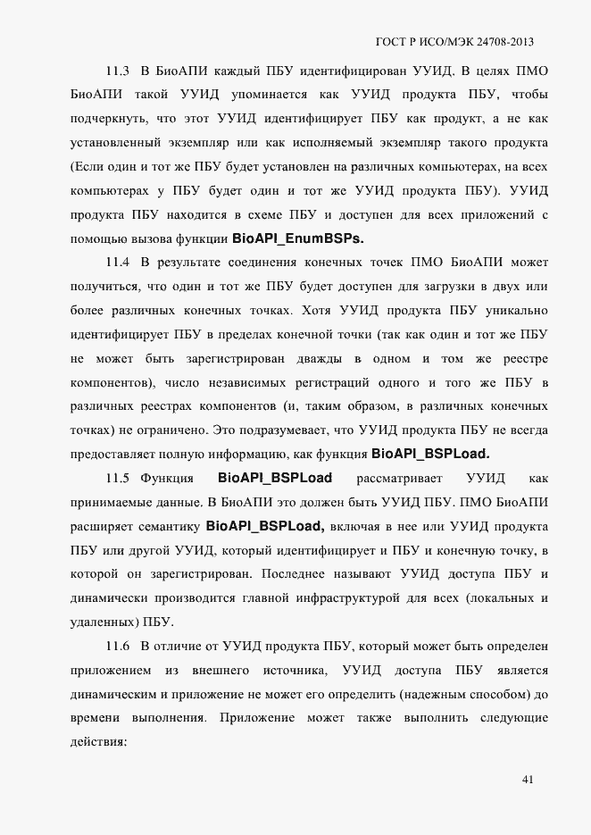 Страница 55 ГОСТ Р ИСО/МЭК 24708-2013