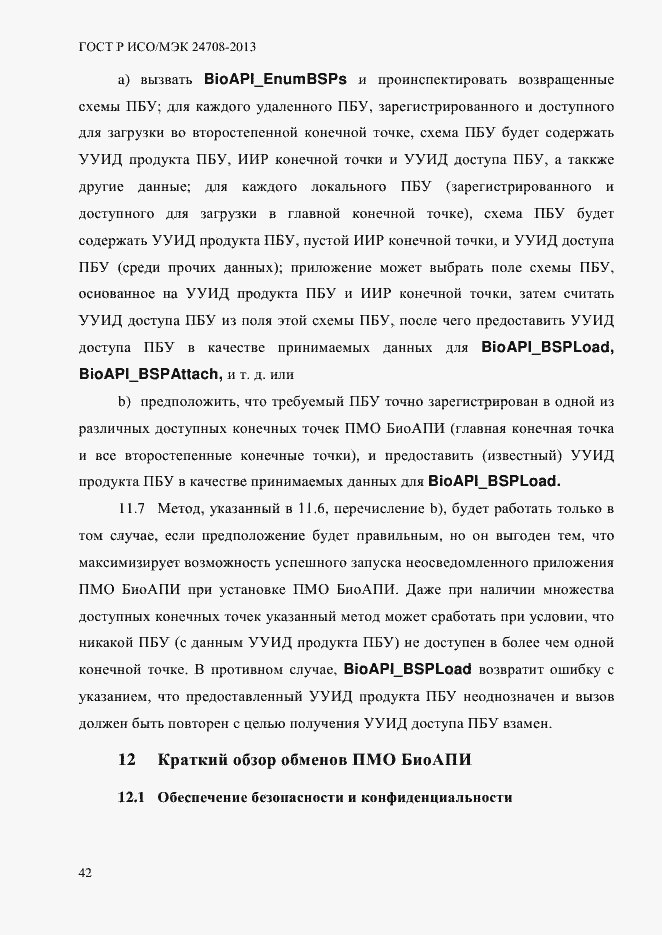 Страница 56 ГОСТ Р ИСО/МЭК 24708-2013