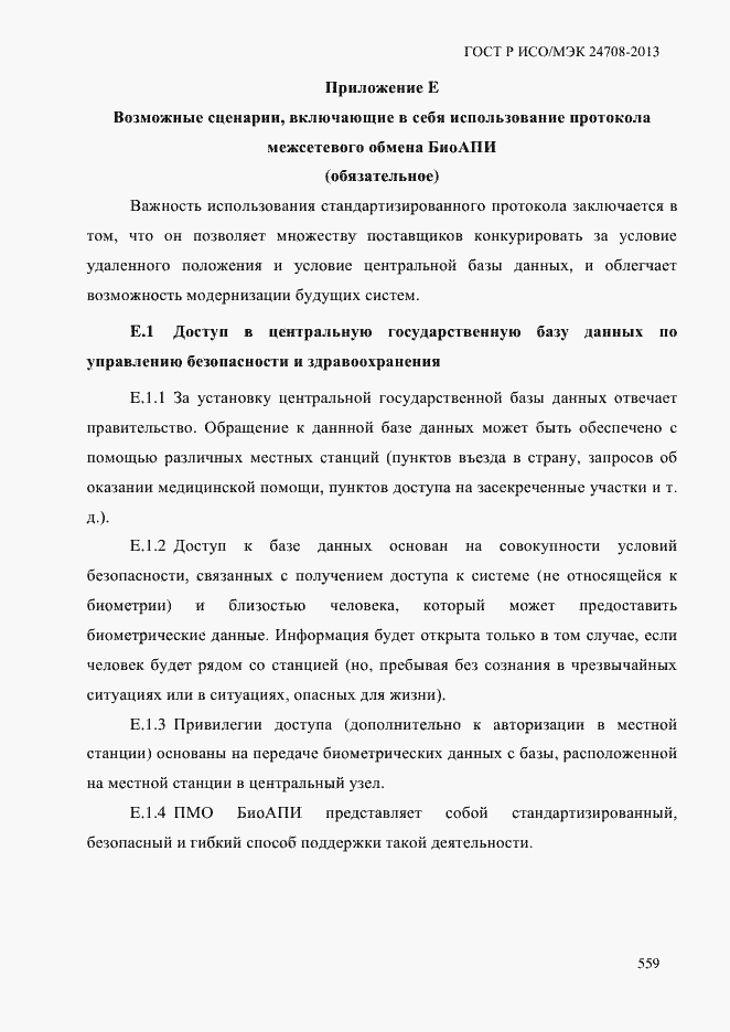 Страница 573 ГОСТ Р ИСО/МЭК 24708-2013