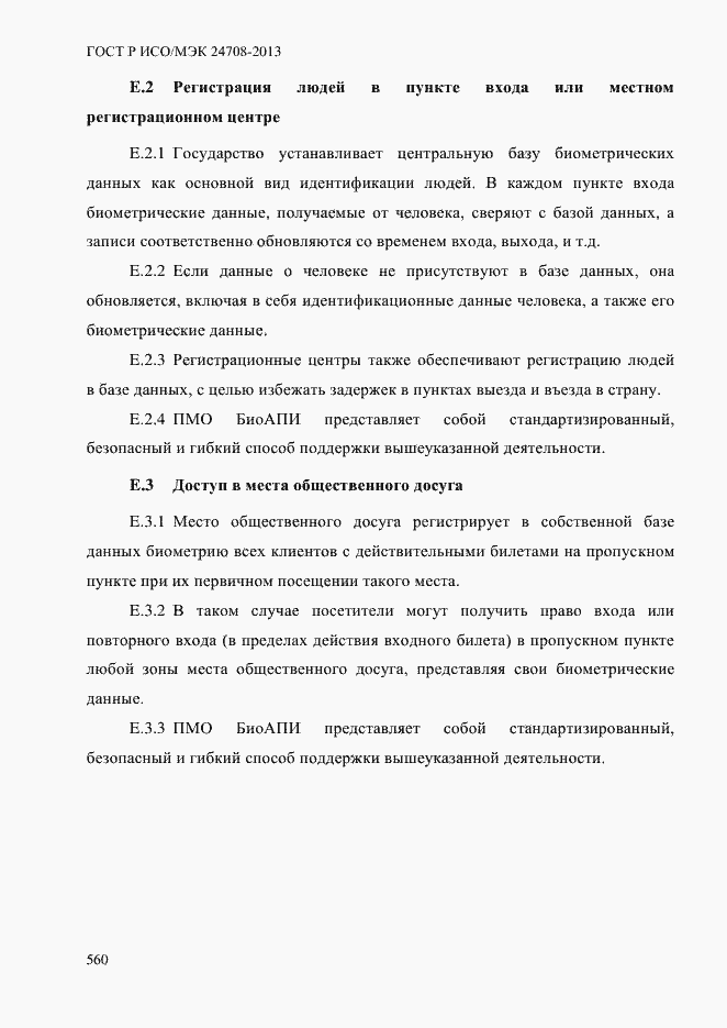 Страница 574 ГОСТ Р ИСО/МЭК 24708-2013