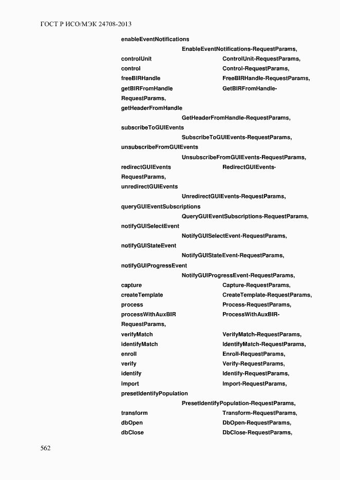 Страница 576 ГОСТ Р ИСО/МЭК 24708-2013