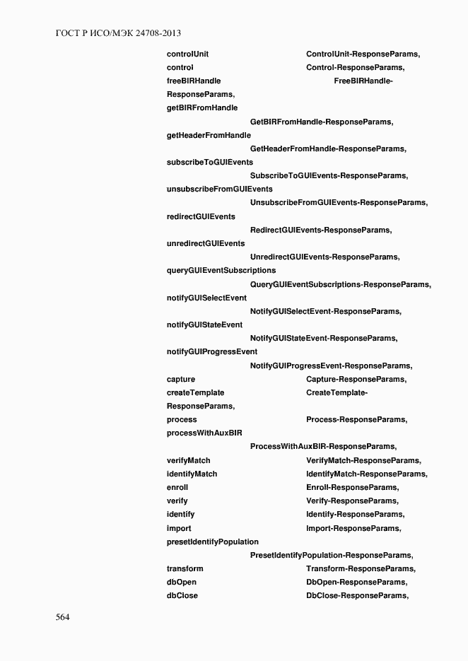 Страница 578 ГОСТ Р ИСО/МЭК 24708-2013