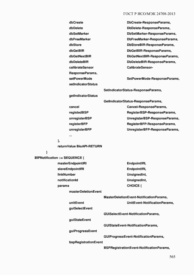 Страница 579 ГОСТ Р ИСО/МЭК 24708-2013