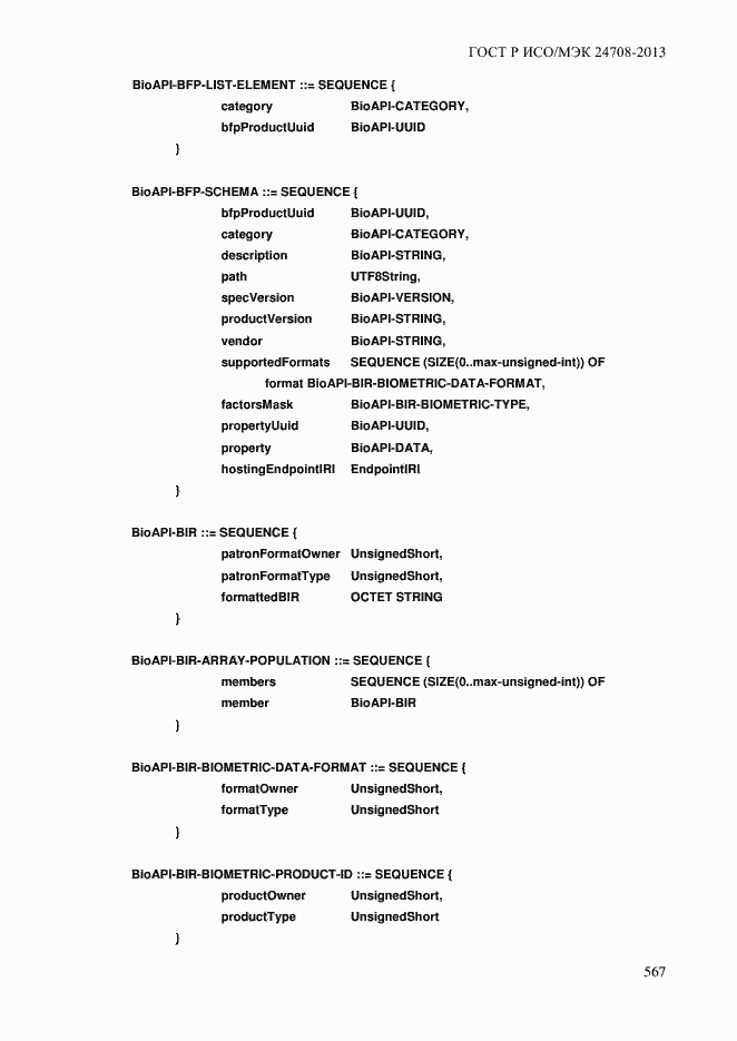 Страница 581 ГОСТ Р ИСО/МЭК 24708-2013