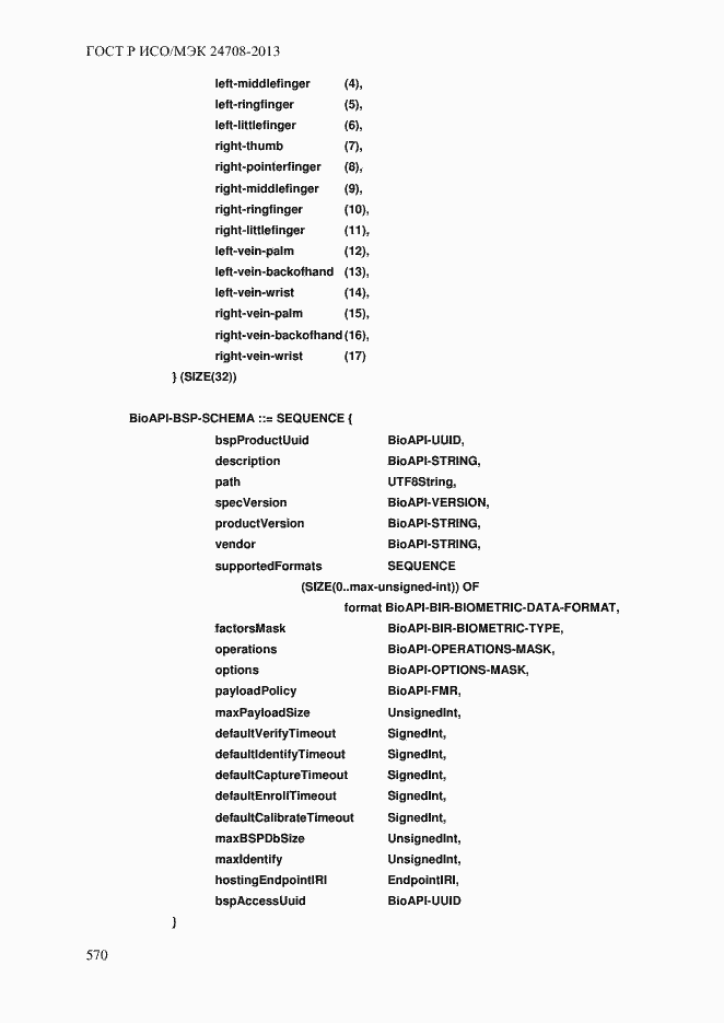 Страница 584 ГОСТ Р ИСО/МЭК 24708-2013