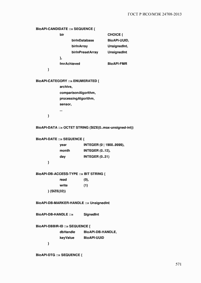Страница 585 ГОСТ Р ИСО/МЭК 24708-2013