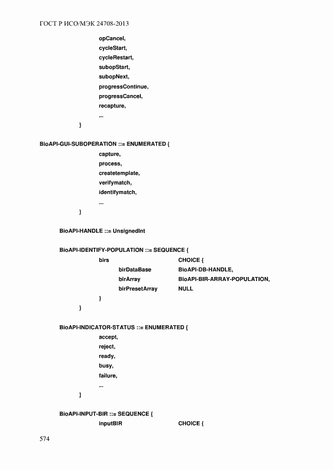 Страница 588 ГОСТ Р ИСО/МЭК 24708-2013