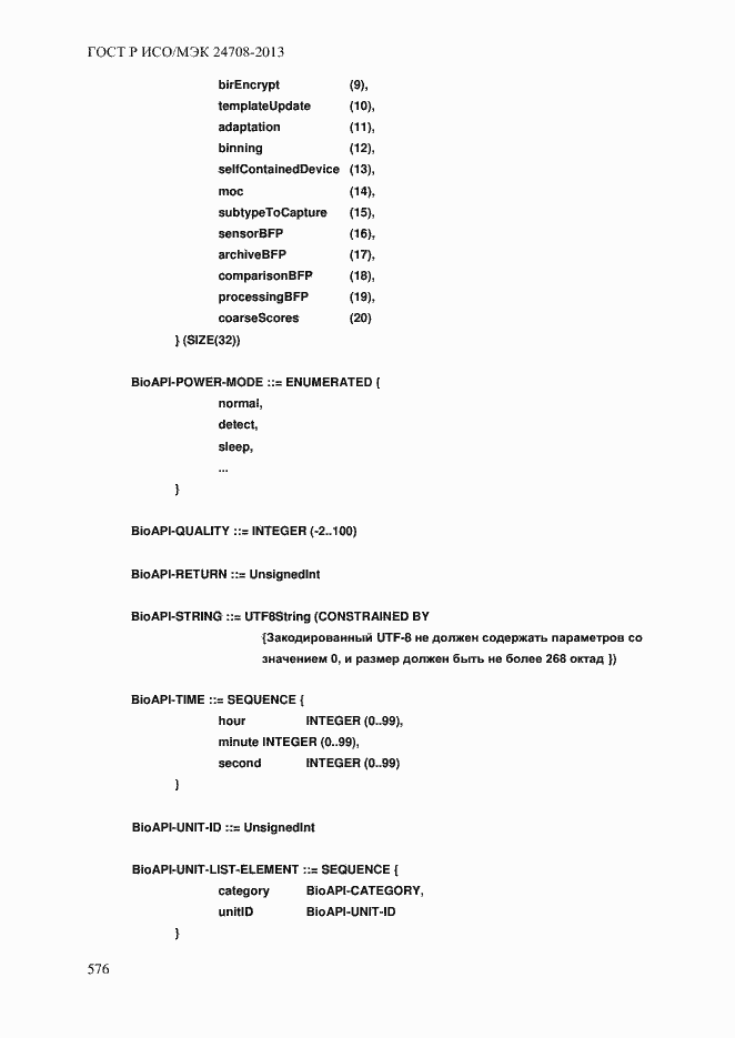 Страница 590 ГОСТ Р ИСО/МЭК 24708-2013