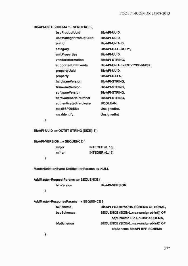Страница 591 ГОСТ Р ИСО/МЭК 24708-2013