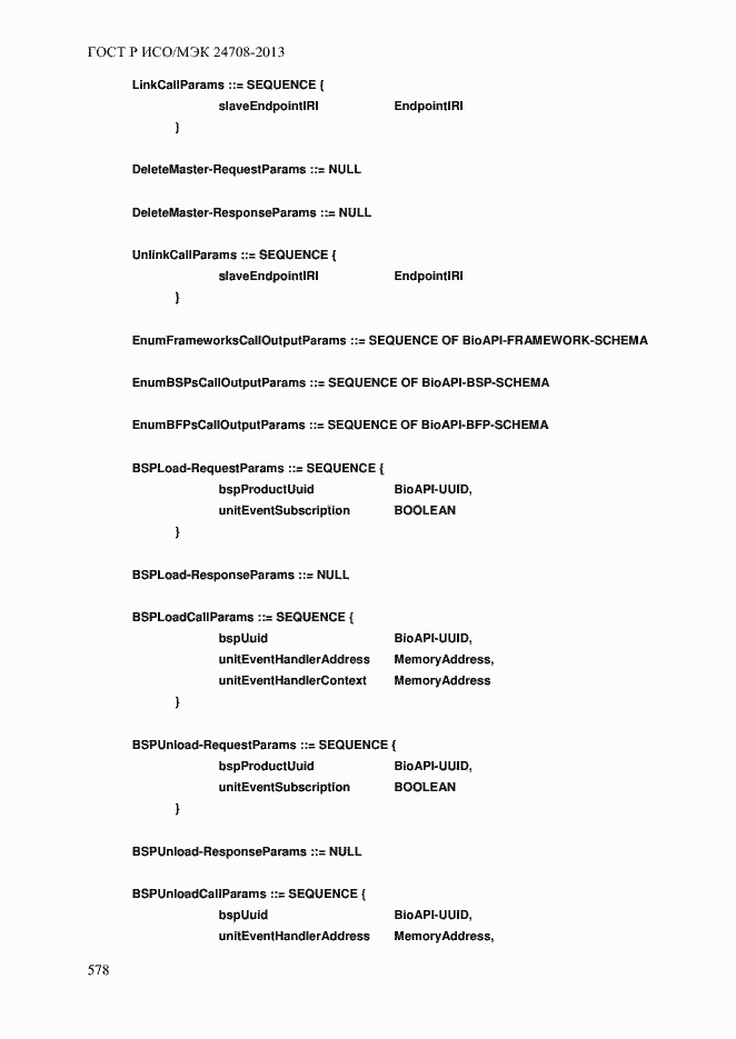 Страница 592 ГОСТ Р ИСО/МЭК 24708-2013